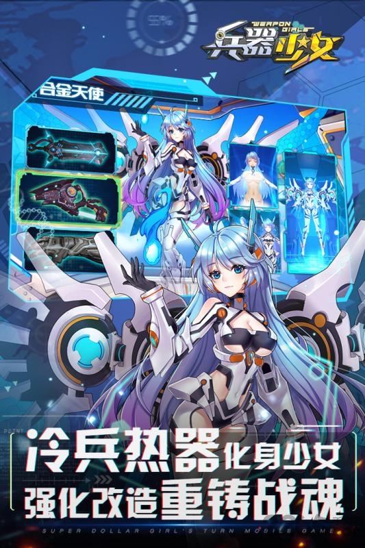 兵器少女手游官方