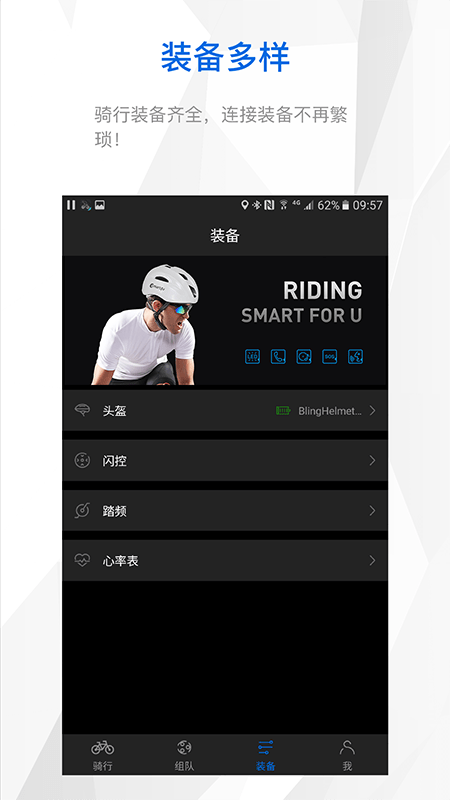 smart4u头盔官方版(又名智优运动)