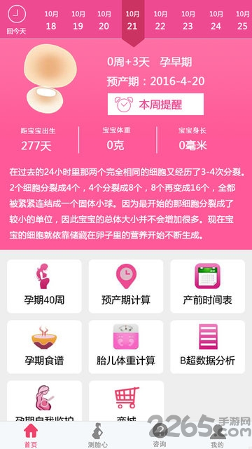 乐福孕妈医生版