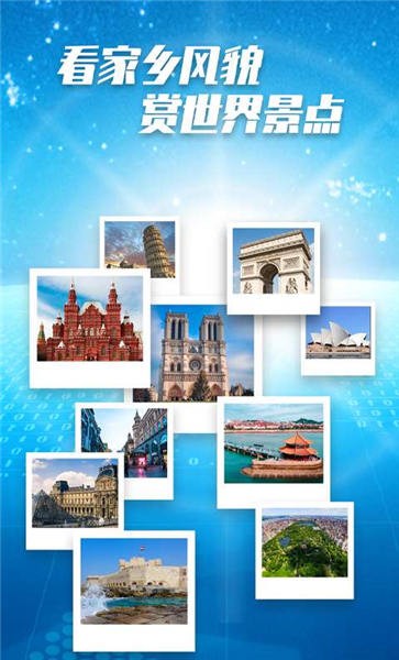 3d全球景点手机版