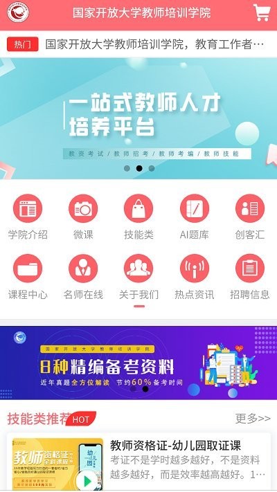 国开培训学院官方版