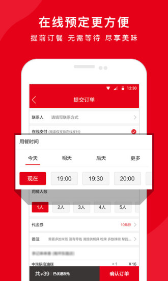 天掌火锅网app