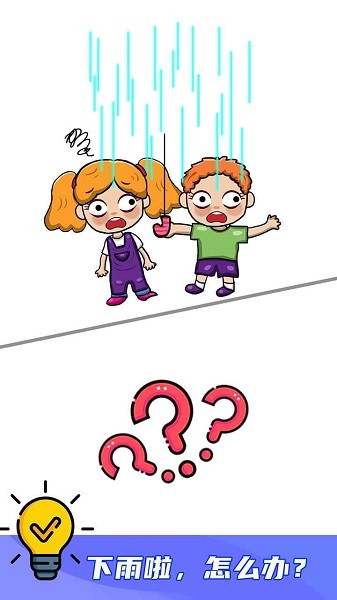 我脑洞贼大游戏 我脑洞贼大安卓下载