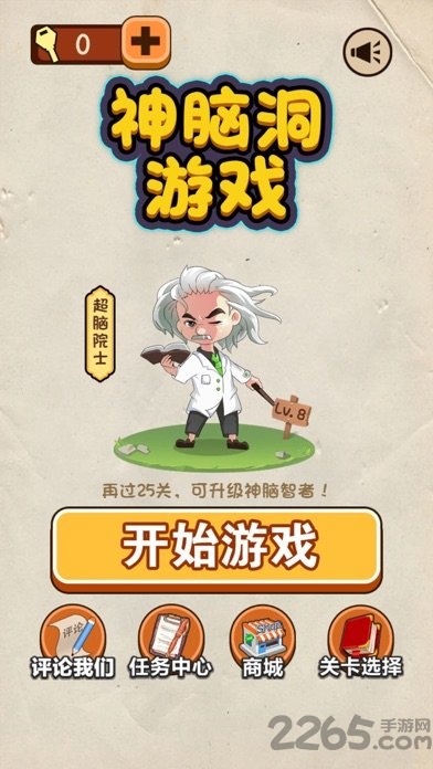 神脑洞正式版 神脑洞最新版