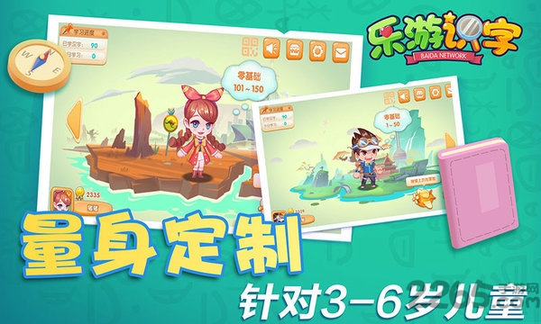 乐游识字app(改名为识字环游记)