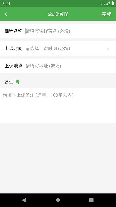 简约课程表软件