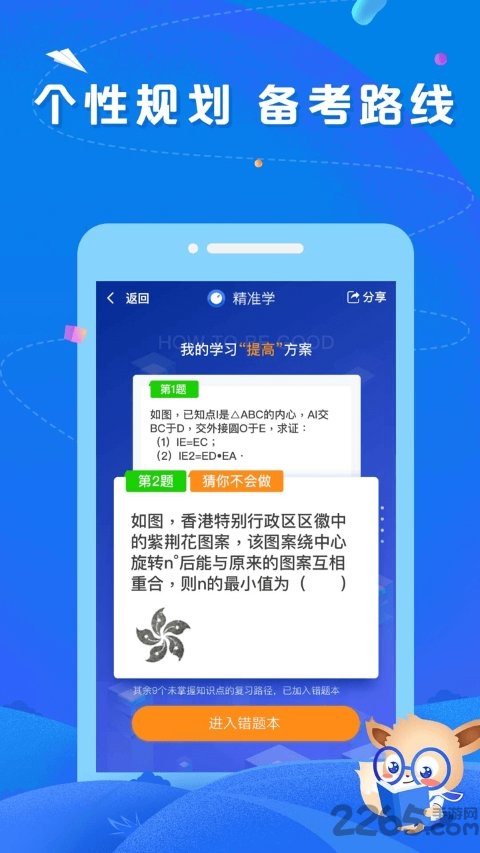 智会数学初中版app