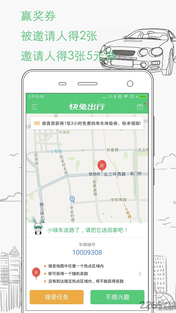 快兔共享单车App 快兔单车App下载