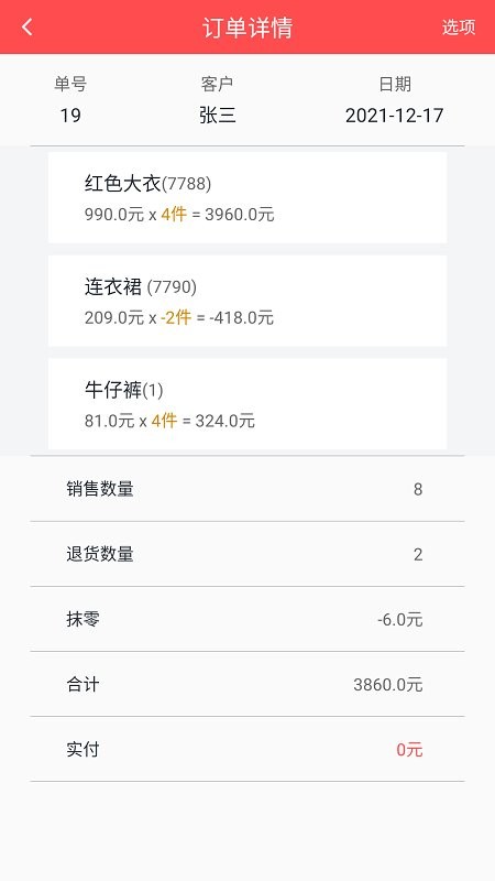 批发记账本app 批发记账本软件下载