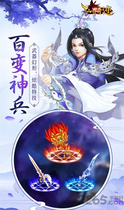 仙界奇迹腾讯官网 仙界奇迹腾讯版下载