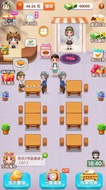 全民开餐厅最新版