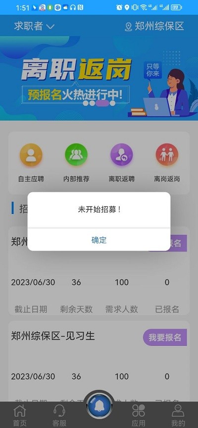 富士康i聘app