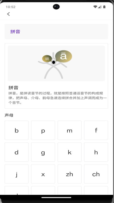 牙牙学语官方版