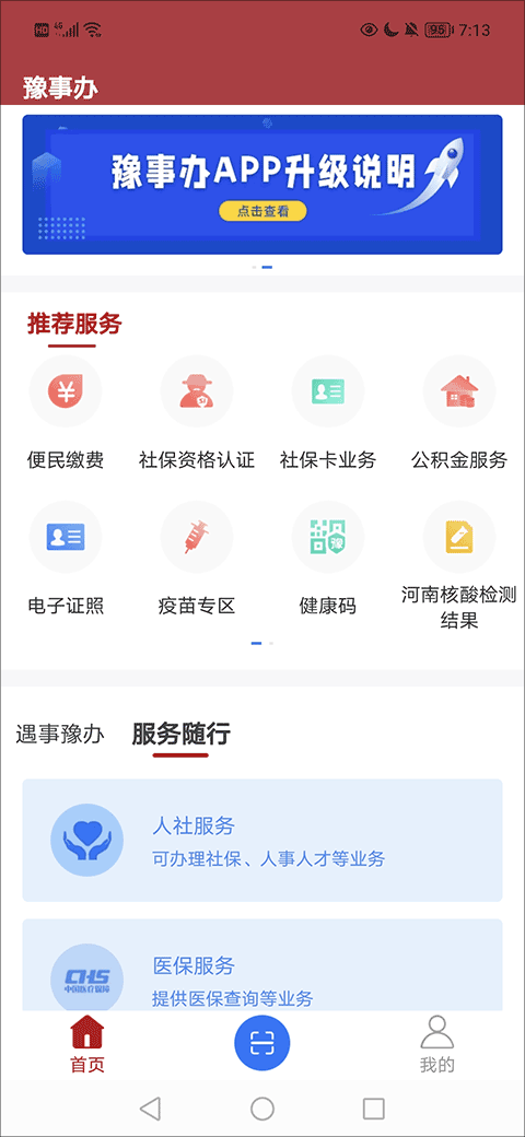 豫事办app人脸识别认证 豫事办app人脸识别认证