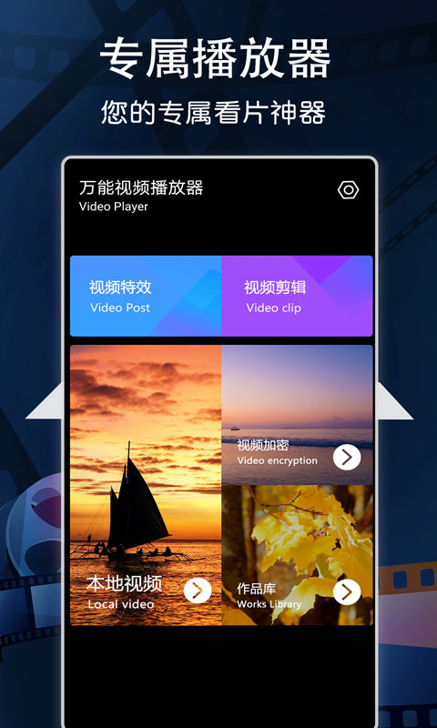 万能高清视频播放器官方版