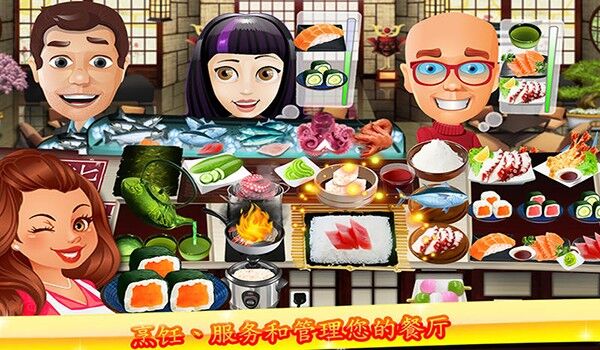 顶级厨师手机版