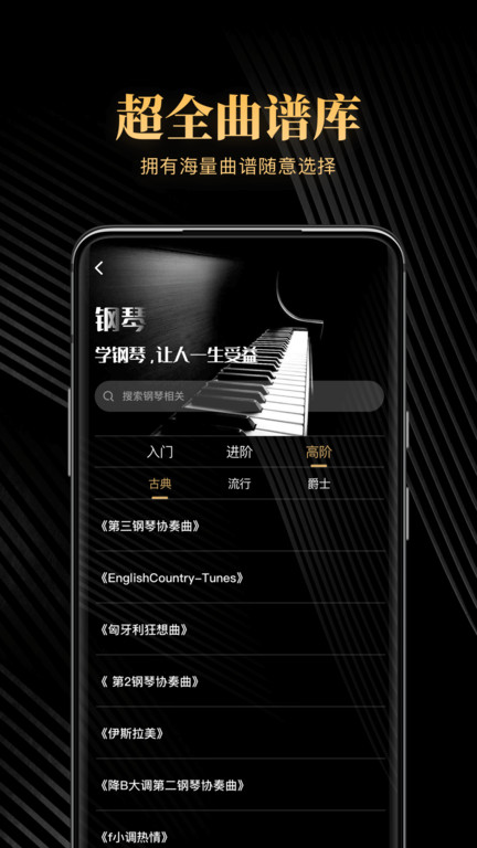 钢琴吧app官方版