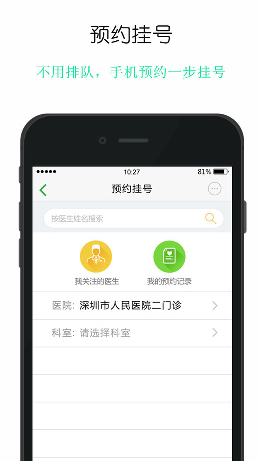 网络医院挂号平台 网络医院APP下载