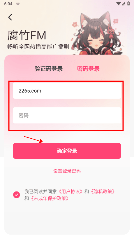 腐竹FM广播剧如何收听 腐竹FM广播剧如何收听