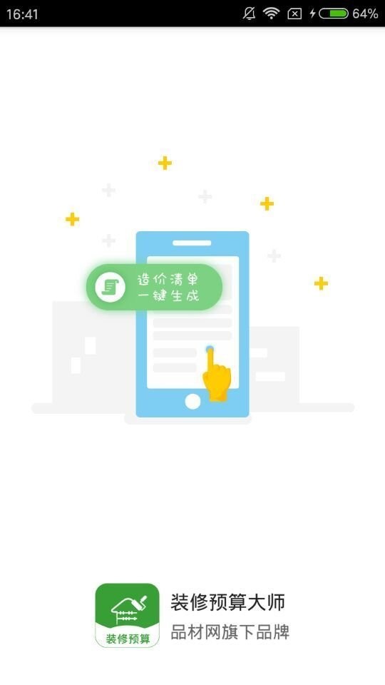 装修预算大师app
