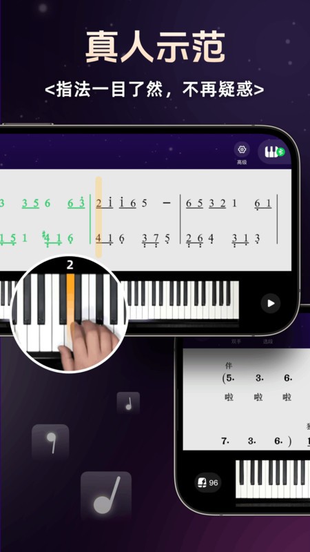 简谱学钢琴软件
