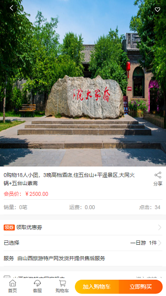 山西旅游特产网app 山西旅游特产网软件下载