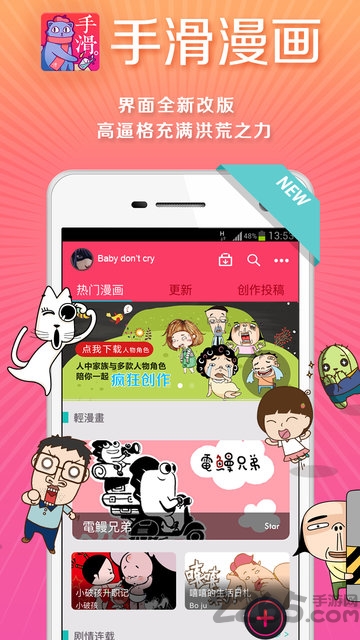 手滑漫画手机版