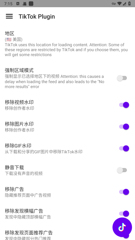 tiktok破解版安卓