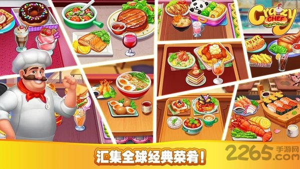 疯狂厨师小游戏