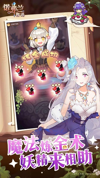 诺弗兰物语台服