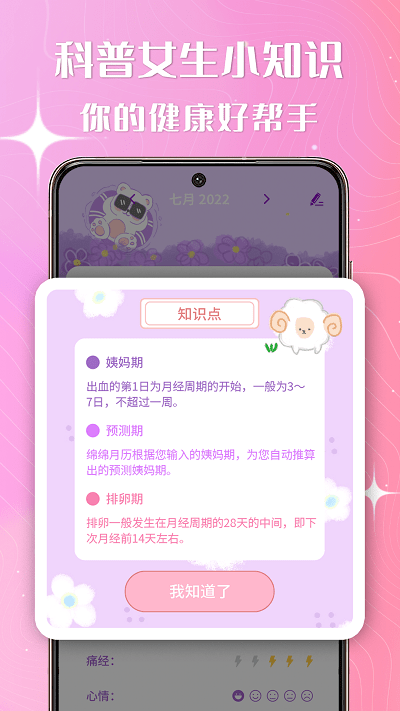 大姨妈跟踪器软件