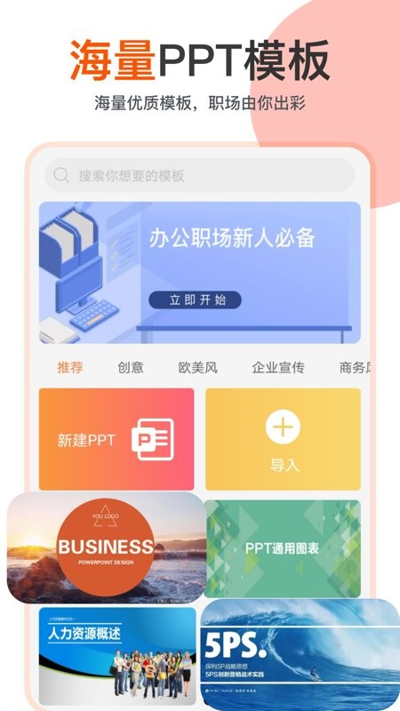 ppt编辑模板app