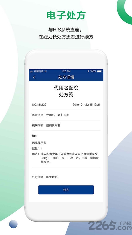 健康长春医护端手机版