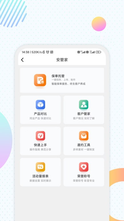 汇e保app 汇e保软件下载