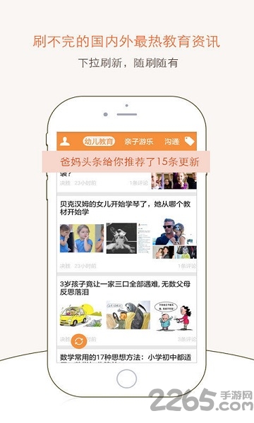 爸妈头条手机版