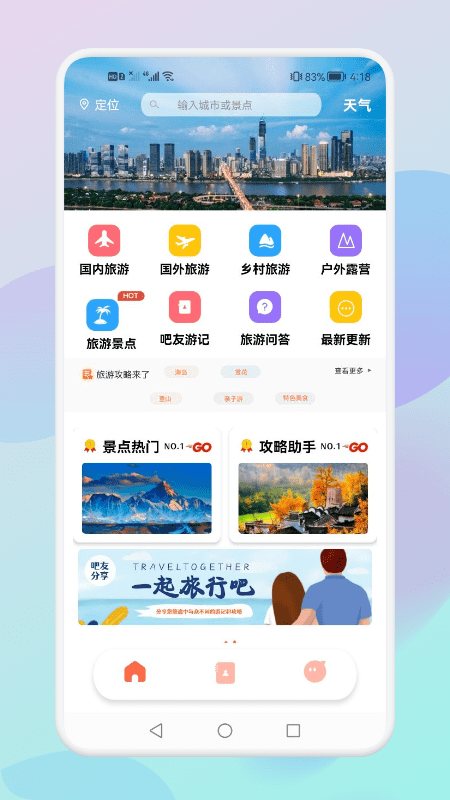 妙游旅行记app