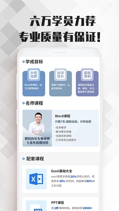 word文档办公app