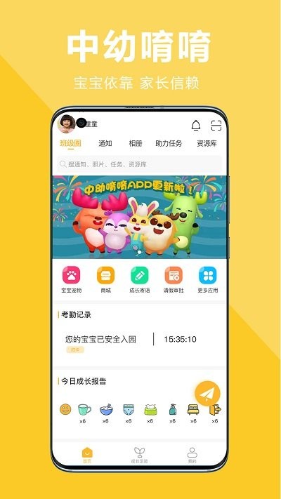 中幼在线家长端app