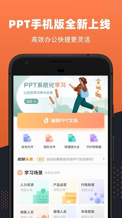 PPT制作神器app下载