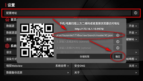 小苹果电视盒子配置地址教程