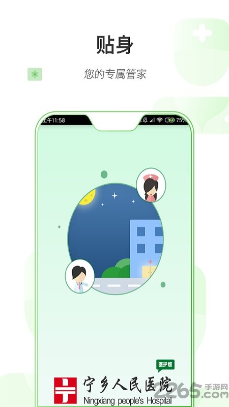 宁乡人民医院医护版app