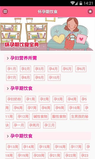 孕婴饮食宝典软件