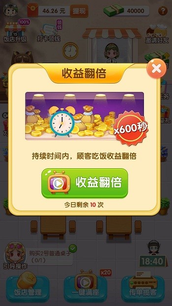 全民开餐厅最新版