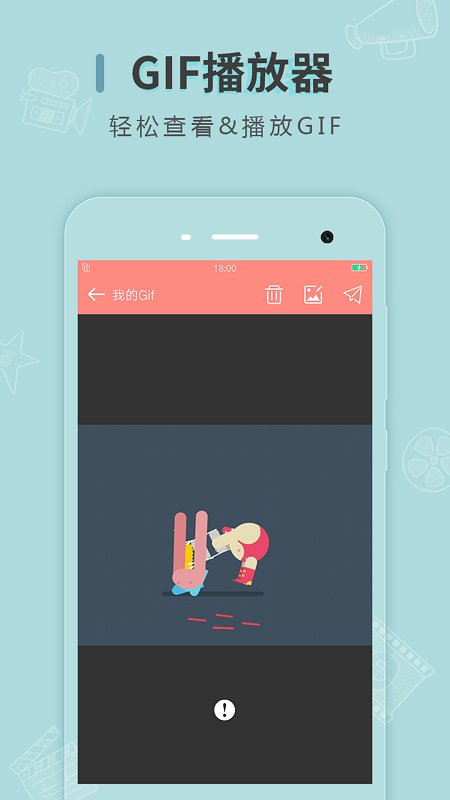 gifmaker手机中文版(改名动图制作)