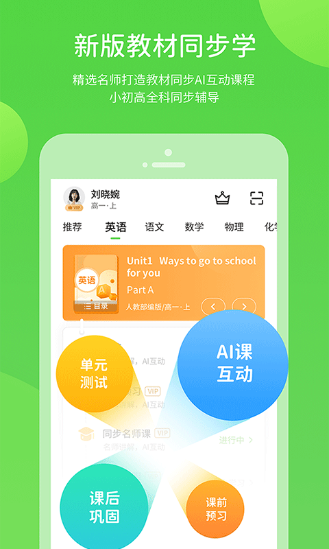 鲁教英语app 鲁教英语官方版下载