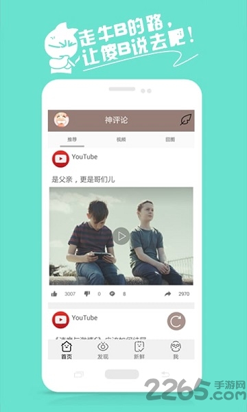 神评论app下载