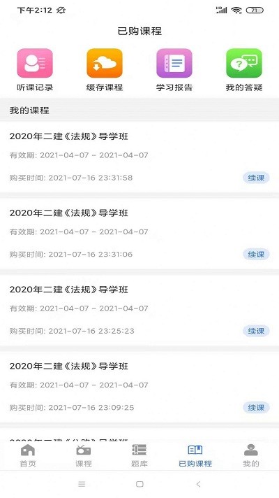 励企教育手机版 励企教育app下载