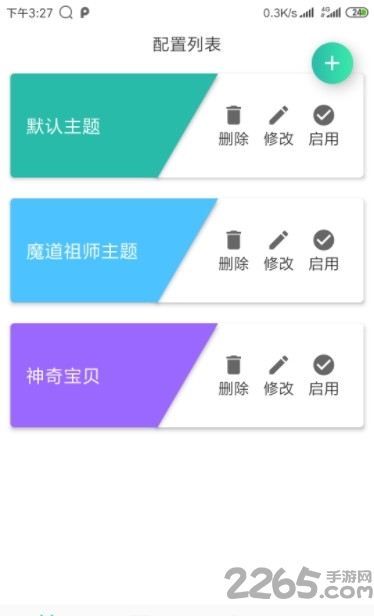 百变微信主题app