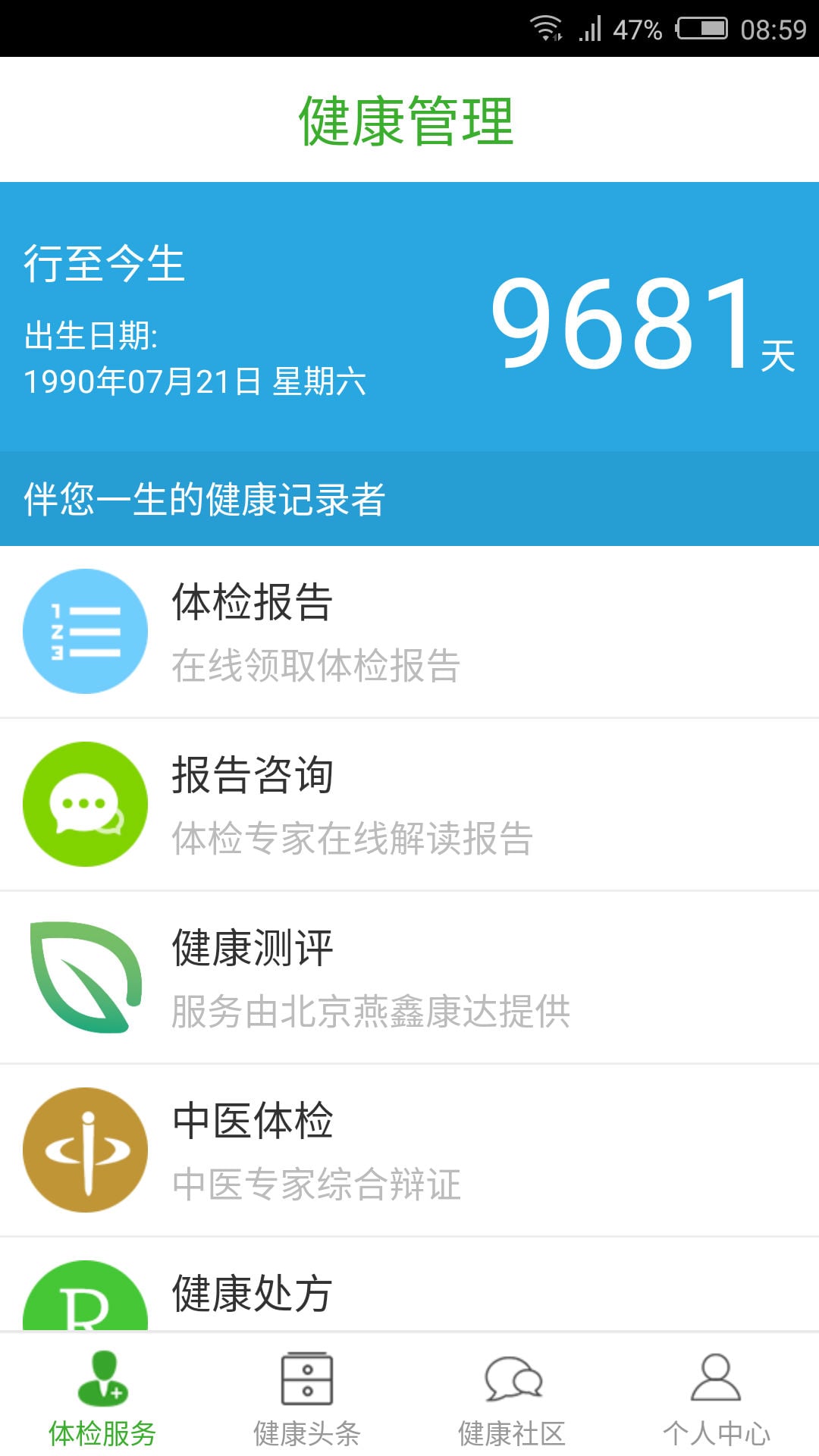 一生健康APP下载