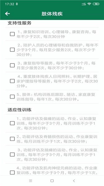 陕西省精准康复管理系统app
